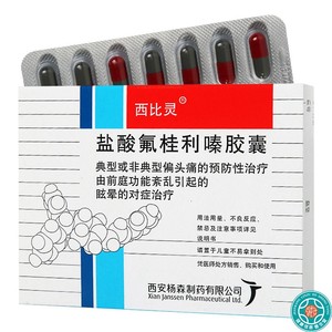 西比灵胶囊