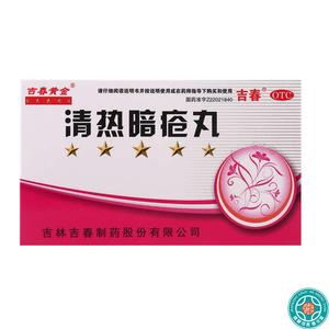 吉春黄金清热暗疮丸48丸清热解毒凉血散瘀用于痤疮(粉刺)