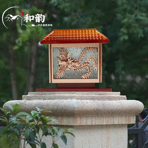 新中式户外院子太阳能防水柱头灯庭院草坪花园别墅大门围墙柱子灯