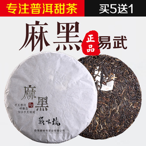 易武正山麻黑普洱茶生茶云南古树茶叶特级云南七子饼茶原料王357g