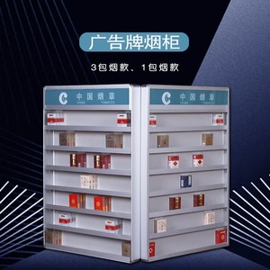 自动烟柜