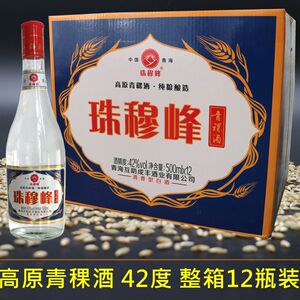 青稞酒青海互助高原白酒珠穆峰42度500ml光瓶裸瓶纯粮清香型蓝标