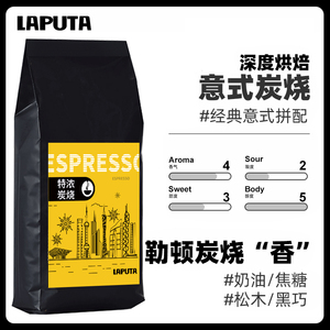 勒顿咖啡豆炭烧新鲜深烘焙意式咖啡豆油脂醇厚可现磨咖啡粉摩卡壶