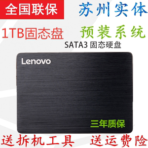联想SSD固态硬盘  宏碁  戴尔 华硕  高速 1T 1000G  2.5寸 SATA3
