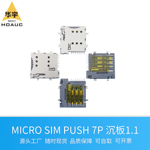 麦克SIM PUSH 7P外壳DIP端子SMT沉板1.1带检测开关常闭卡座