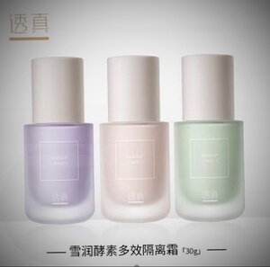俄罗斯美宝莲透真隔离霜防晒遮瑕妆前乳三合一补水保湿素颜打底