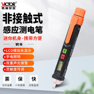 胜利电笔VC10/VC10S/VC11智能多功能试电笔非接触测量断点电工