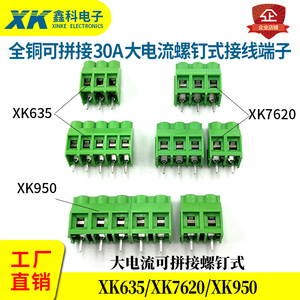 大电流大功率接线端子焊接PCB板XK635/7620/950螺钉式2P3P可拼接