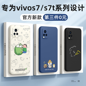 适用vivos7手机壳男新款vivos7e活力版爆款vivo女s7全包防摔s7e新品s7t硅胶vivi外壳网红vovo高级保护套柴犬