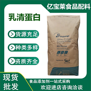 现货新西兰恒天然乳清蛋白粉食品级 WPC80 另有乳清分离蛋白WPI90