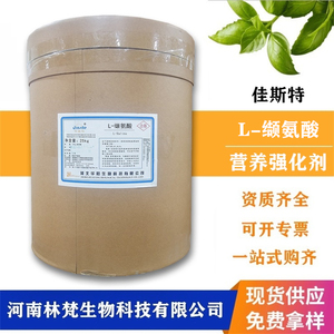 华阳佳斯特L-缬氨酸食品级甲基丁酸营养强化剂食品添加剂商用25kg