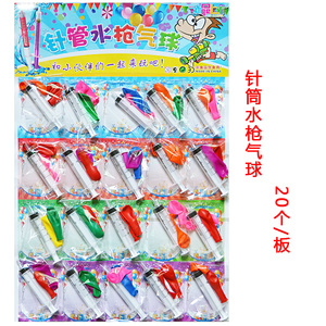 针筒水枪气球小号充气球玩具儿童小学生流行热卖学校周边地摊吊板