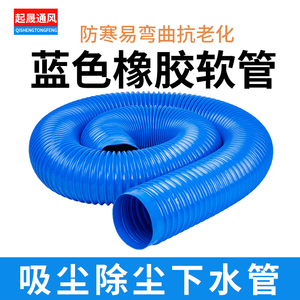 pvc蓝色橡胶管工业吸尘管木工雕刻机除尘管下水道排水管波纹软管