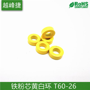 磁环T60-26黄白环 铁粉芯滤波抗干扰变压器 直径15mm