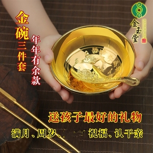 正品金碗金筷子金勺子沙金黄金富贵熟金龙凤银碗三件套装招财进宝