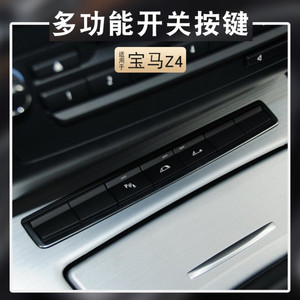 适用宝马z4中控台多功能开关按钮e89 敞篷开关按键z4电眼p键按钮