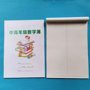 学生中高年级数学本作业薄竖线练习本a5本子竖翻