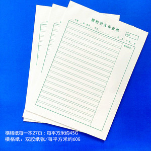 学生横格纸语文作业纸16k横格本子草稿纸练习纸