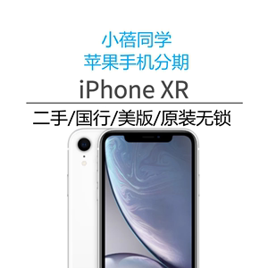 Apple/苹果 XsMax二手原装正品黑色白色国行美版学生手机分期免息