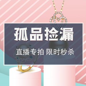 直播间高端珍珠孤品捡漏 限时秒杀
