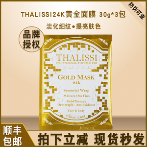 西班牙thalissi黄金面膜24k黄金面部/身体粉膜30g*3包 搭配温泉水