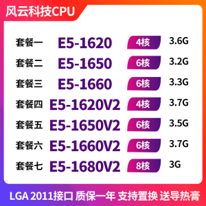 e5-1620 e5-1650 e5-1620v2 e51650v2 1660v2 1680v2 服务器正式