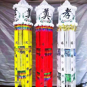 殡葬丧葬死人白事灵堂用品新钱幡孝幡灵幡花圈葫芦幡纸活纸扎纸火