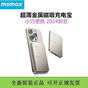 MOMAX/摩米士磁吸无线充电宝快充移动电源PD超薄金属适用于苹果