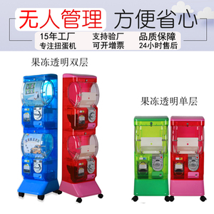 果冻色扭蛋机双层扭蛋机器商用投币儿童三层扭蛋机扭蛋自动售卖机
