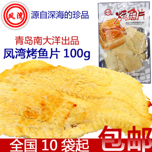 凤湾烤鱼片蜜汁狮子鱼日式碳熏烤特产休闲零食品新鲜海味100g包邮