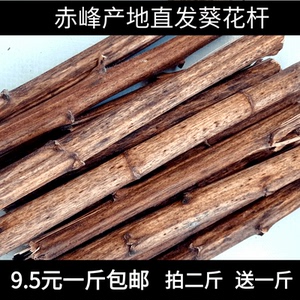 葵花杆带皮葵花杆子向日葵葵花杆芯花盘粉瓤根茎中药材一斤包邮