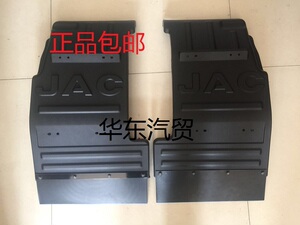 jac江淮货车配件新骏铃v6左右前轮挡泥瓦轮挡泥板挡泥皮总成原厂