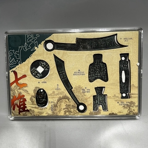 古代钱币 先秦币 刀币 套装 一套价格带盒子发货  复古工艺摆件