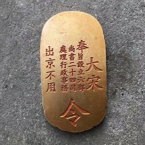 大宋令牌 吏部司内部令牌将军令古玩杂项铜牌子手牌工艺摆件加厚