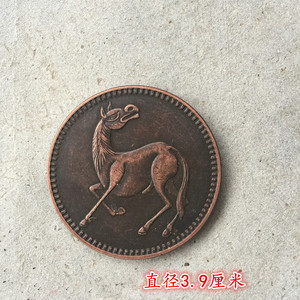 古钱币清朝铜板十二生肖铜板马肖马兰币复古包浆铜币直径3.9厘米