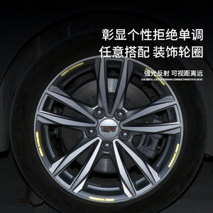 凯迪拉克XT5 XT6 XT4 ATSL CT6/4 CT5汽车轮毂反光贴轮胎装饰用品