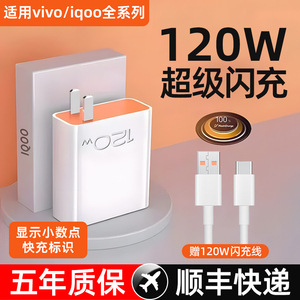 120w充电器充电头适用vivoiqoo原装超级闪充IQOO11/10/9pro爱酷8手机x90/80/70氮化镓快充头快充充电线套装