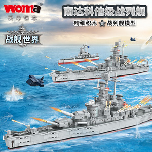 积木二战巡洋舰模型密苏里号战列舰航母大型战舰军舰系列航空母舰