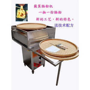 早餐竹窝簸箕肠粉机一抽一份摆摊用