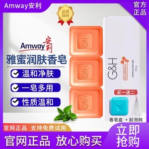 Amway官网正品安利雅蜜润肤蜜露香皂洁面控油清洁清爽250g3块装