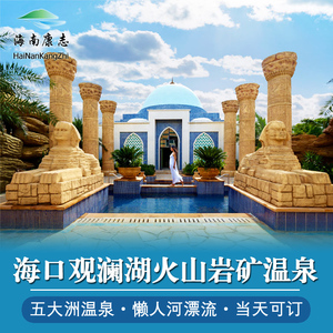 观澜湖温泉