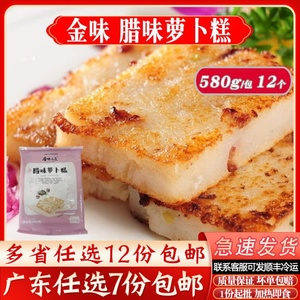 金味萝卜糕广东传统糕点萝卜糕速冻食品早餐蒸年糕中式点心580g