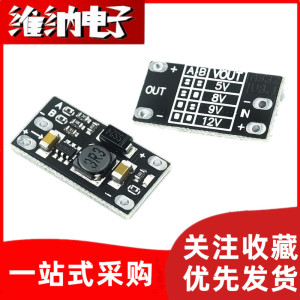 迷你DC-DC升压模块 3.7V转12V支持5V/8V/9V/12V输出 锂电池升压