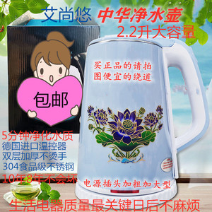 艾尚悠中华净水壶托玛琳电热变色花水壶麦饭石防烫不锈钢食品级"