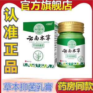 正品云南本草抑菌膏紫草芦荟茶树乳膏皮肤外用软膏抑菌乳膏旗舰店