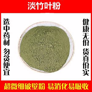 淡竹叶粉超细破壁粉500g克高品质中药材特级食用泡水泡茶正品