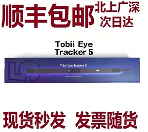 Tobii Eye Tracker 5 4C眼球追踪仪渐冻人眼动仪眼控仪游戏电竞外