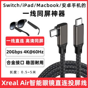 适用XREAL Air智能眼镜双typec投屏线AR眼镜串流数据线USBC充电线Switch平板iPad三星华为手机同屏连接线配件