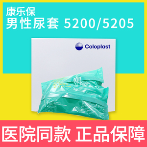 康乐保尿套