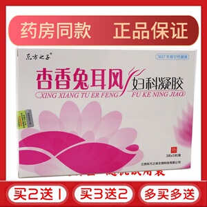 杏香免耳风凝胶5支【买2送1 买3送2】东方之子杏香免耳风妇科凝胶